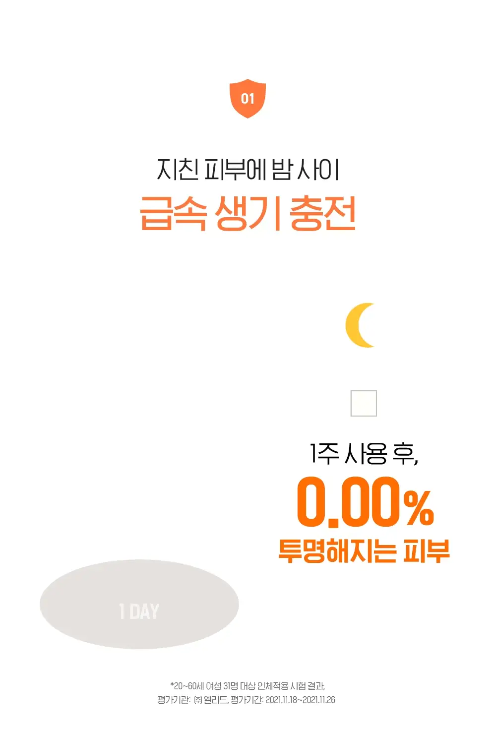 [비타광채/생기충전] 빌리프 슈퍼나이츠 멀티 비타민 마스크 30ml 단품 상세페이지 8